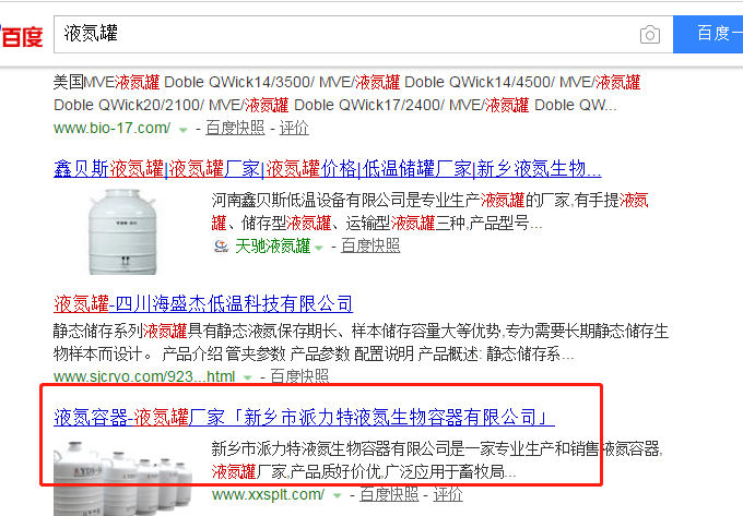 液氮罐，液氮容器类网站优化